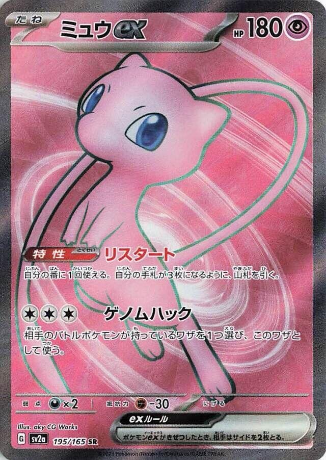 Mew ex - 195/165