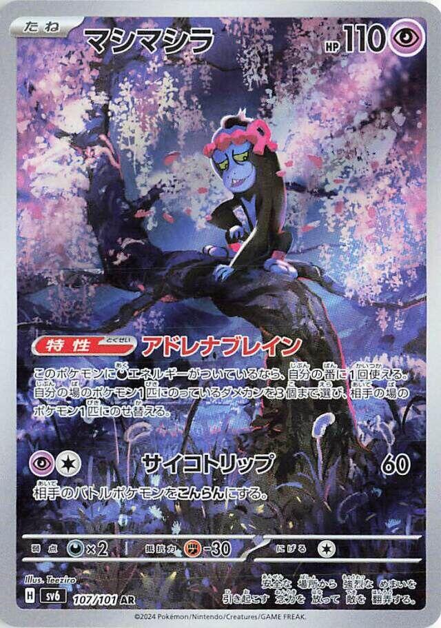 munkidori pokemon card price Munkidori - 107/101 [SV6