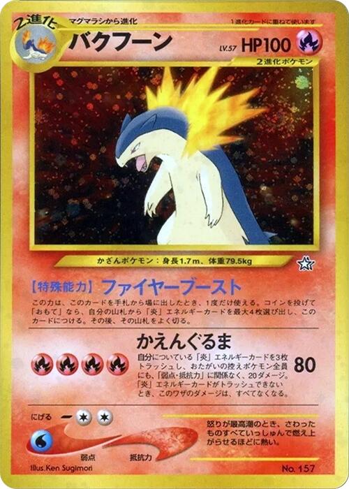 shiny typhlosion pokemon card Typhlosion [NPF1