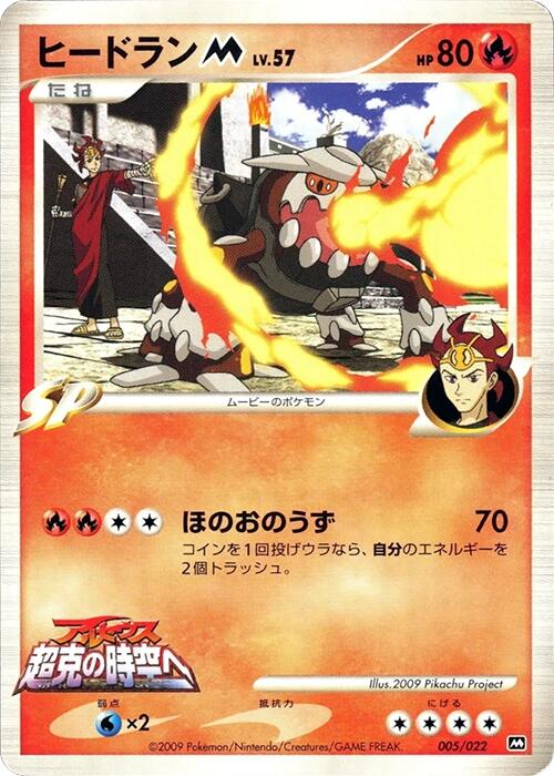 Heatran M - 005/022