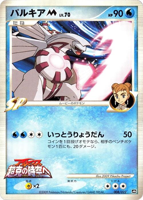 Palkia M - 008/022