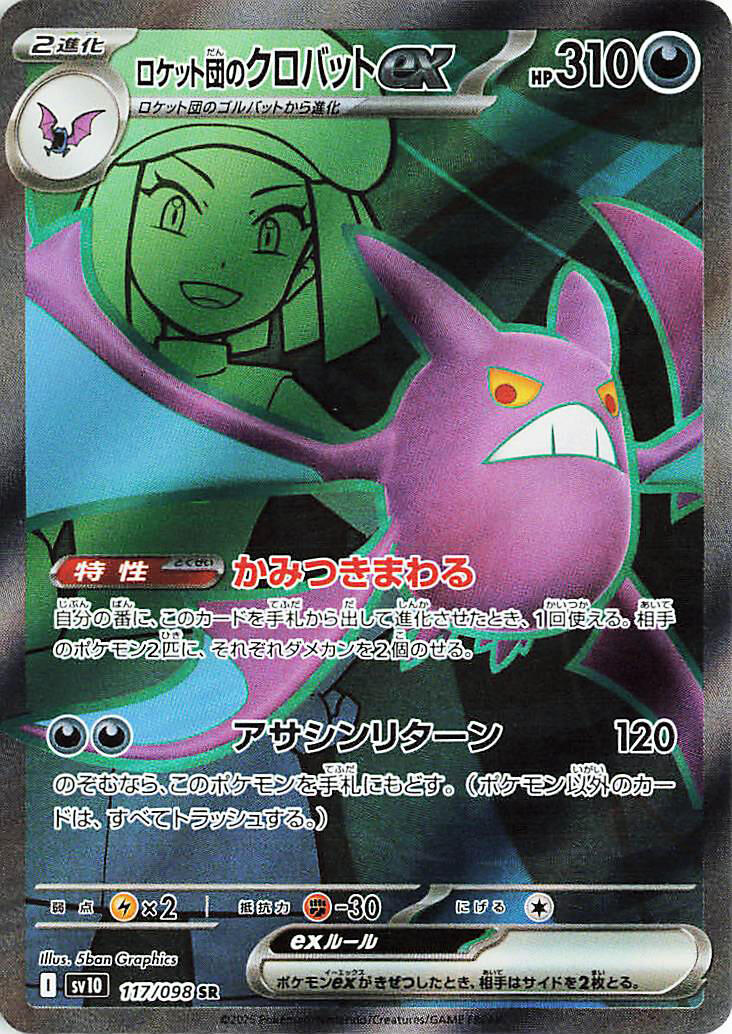 Team Rocket's Crobat ex - 117/098 [SV10