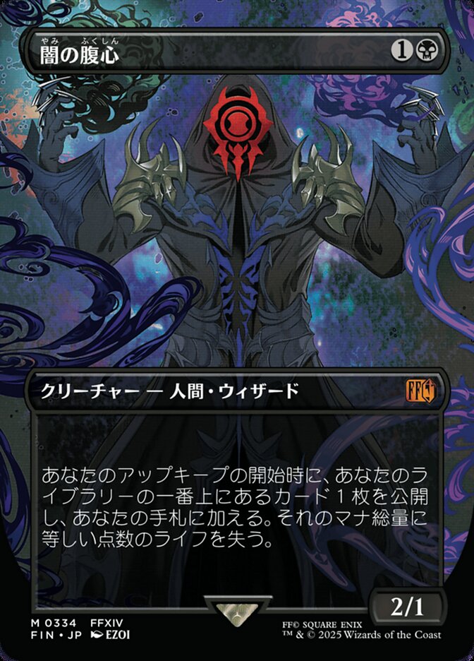 Dark Confidant (Borderless)