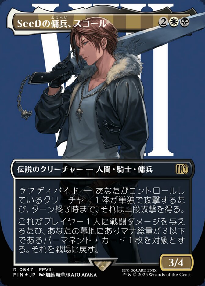 Squall, SeeD Mercenary (Borderless) (Surge Foil)