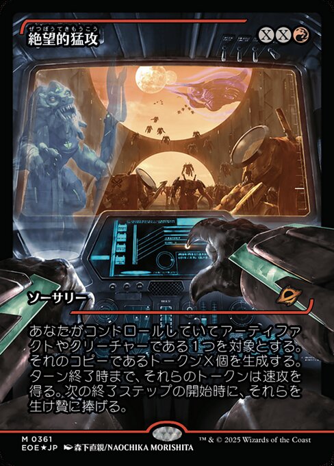 Devastating Onslaught (0387) (Showcase) (Fracture Foil)
