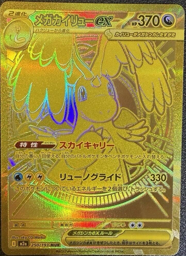 dragonite pokemon card ex Mega - 250/193 [M2a This attack does 70 damage for each heads Mega Dragonite EX #246 EXTENDED