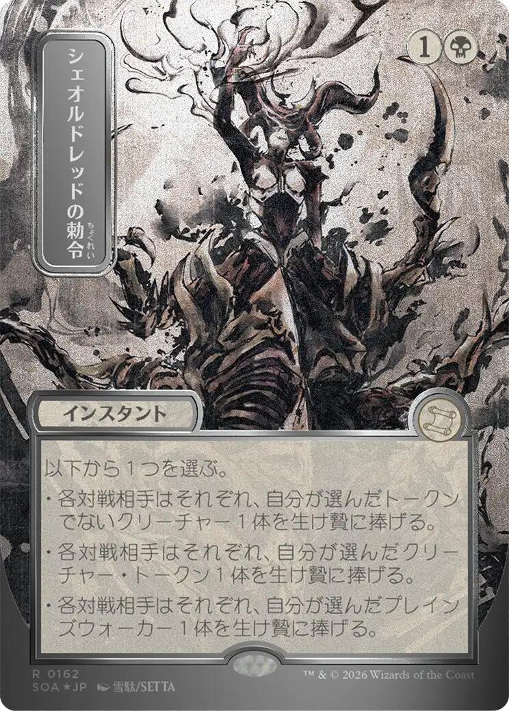 mtg edict cards Sheoldred's (JP Alternate Art) (Silver Scroll Foil) [SOA Buy Diabolic Edict (2024) Foil Sudden Edict MTG - Modern