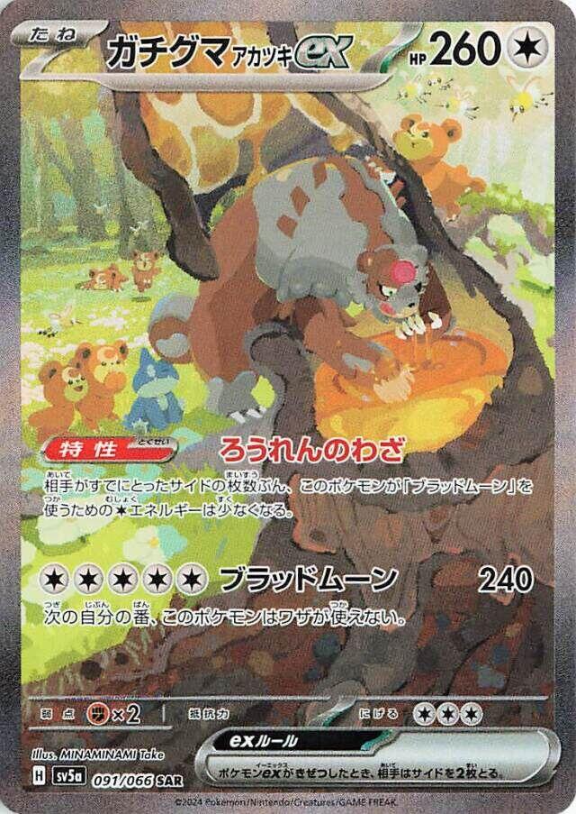 Bloodmoon Ursaluna ex - 091/066 [SV5a - 091/066]