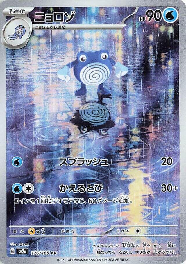 Poliwhirl - 176/165 [SV2a - 176]