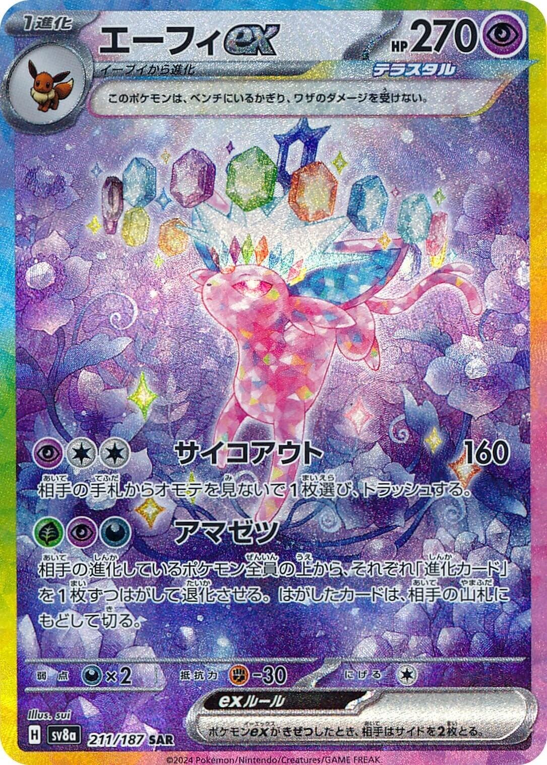 Espeon ex - 211/187 [SV8a - 211]