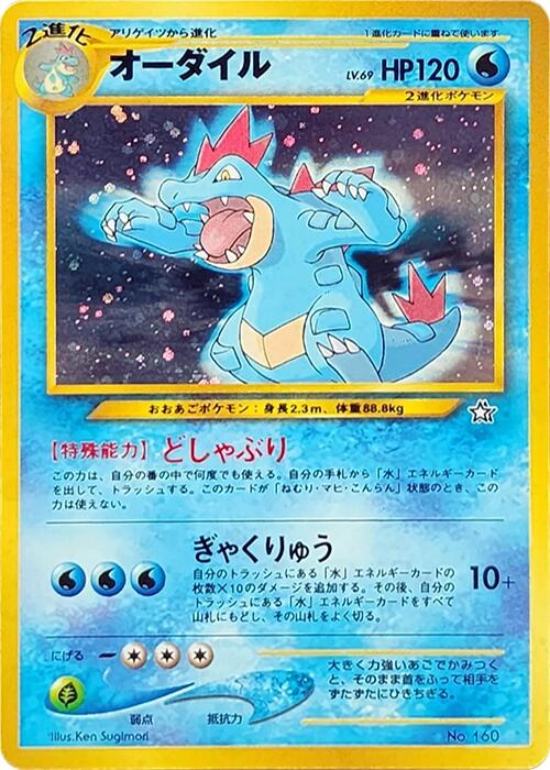 Feraligatr [NPF1 - 000]