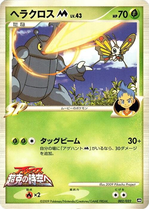 Heracross M - 002/022