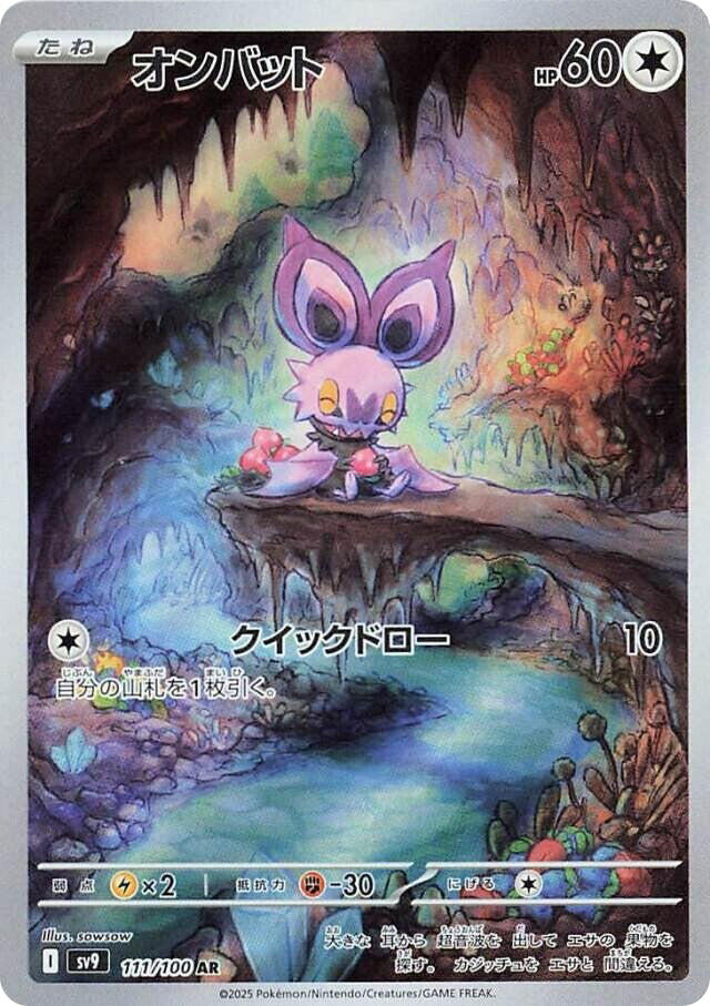 Noibat - 111/100 [SV9 - 111]