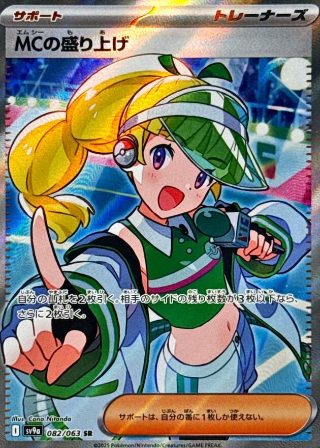 Emcee's Excitement - 082/063 [SV9a - 082/063]