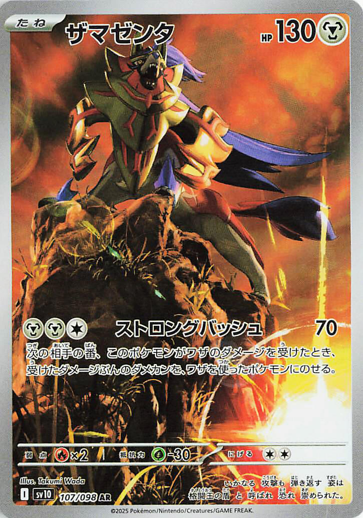 Zamazenta - 107/098 [SV10 - 107]