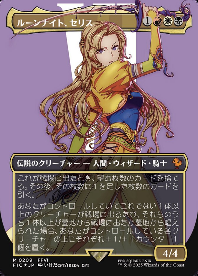 Celes, Rune Knight (Borderless) (Surge Foil)