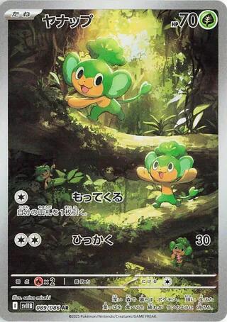 Pansage - 089/086 [SV11B - 089/086]