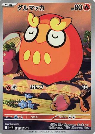 Darumaka - 098/086 [SV11B - 098/086]