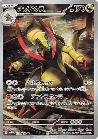 Haxorus - 152/086 [SV11B