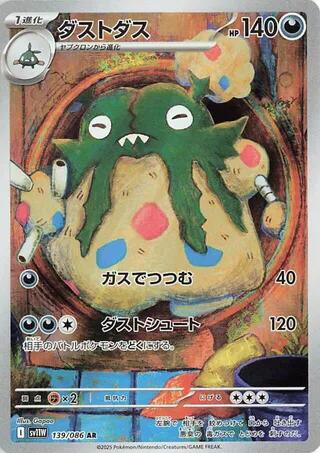 Garbodor - 139/086 [SV11W - 139/086]