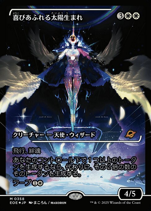 Exalted Sunborn (Showcase) (Fracture Foil)