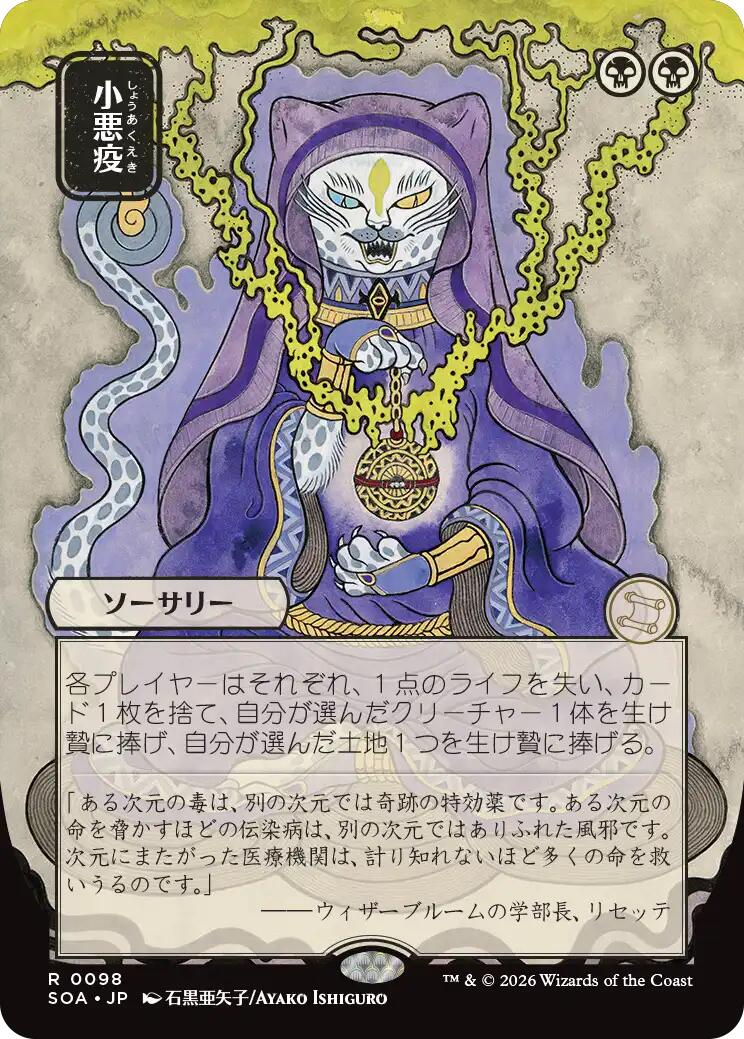 Smallpox (JP Alternate Art)