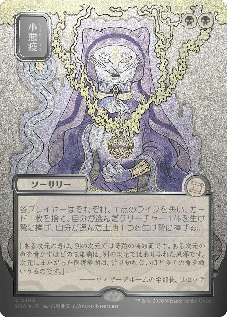 Smallpox (JP Alternate Art) (Silver Scroll Foil)