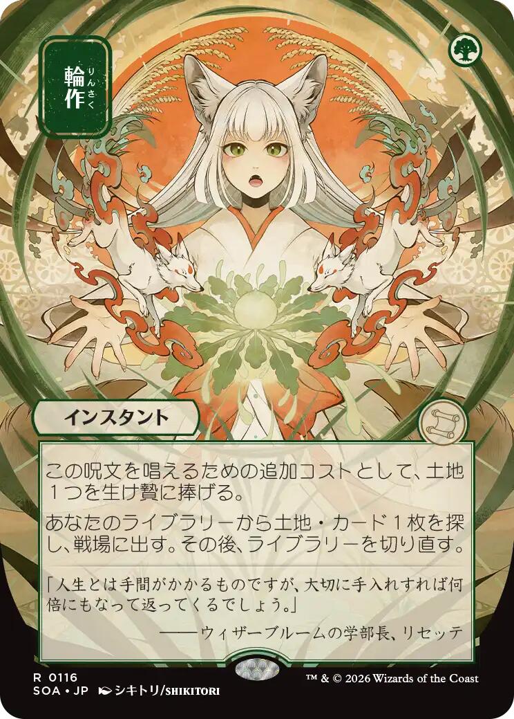 Crop Rotation (JP Alternate Art)