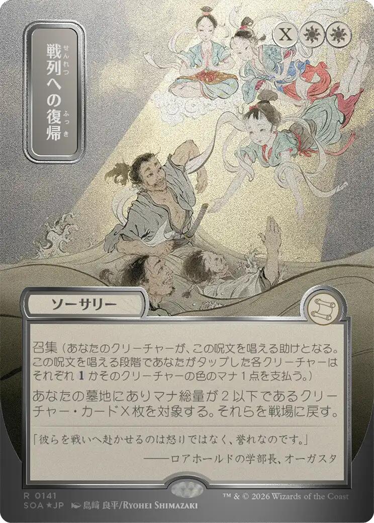 Return to the Ranks (JP Alternate Art) (Silver Scroll Foil)