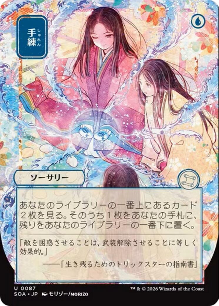 Sleight of Hand (JP Alternate Art)