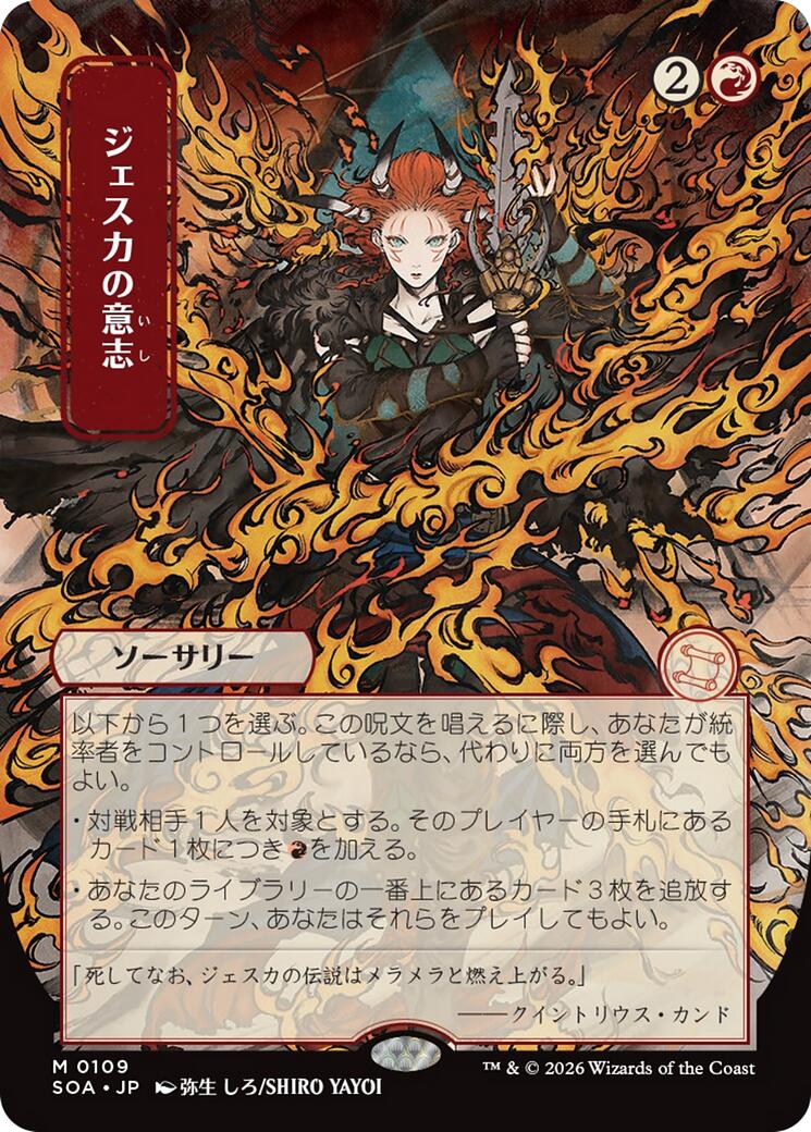 Jeska's Will (JP Alternate Art)