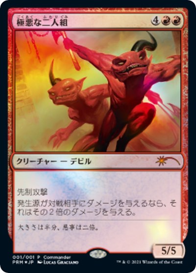 Fiendish Duo (JP Exclusive Store Support Promo) (Promos: Unique and Miscellaneous) Light Play Foil Japanese