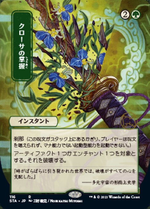 Krosan Grip (JP ALT ART) (Strixhaven Mystical Archive) Light Play Foil