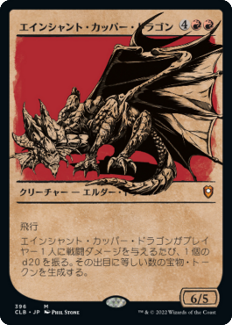 Ancient Copper Dragon (Showcase) [CLB - 396]