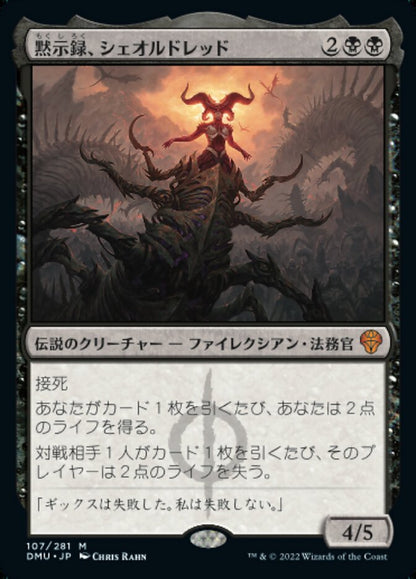 Sheoldred, the Apocalypse (Dominaria United) Light Play Foil Japanese