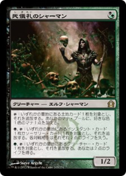 Deathrite Shaman (Return to Ravnica) Light Play Japanese